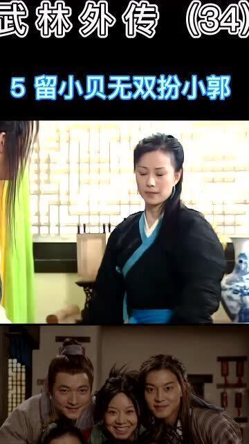 武林外传51,第51集：风云突变，江湖再起波澜