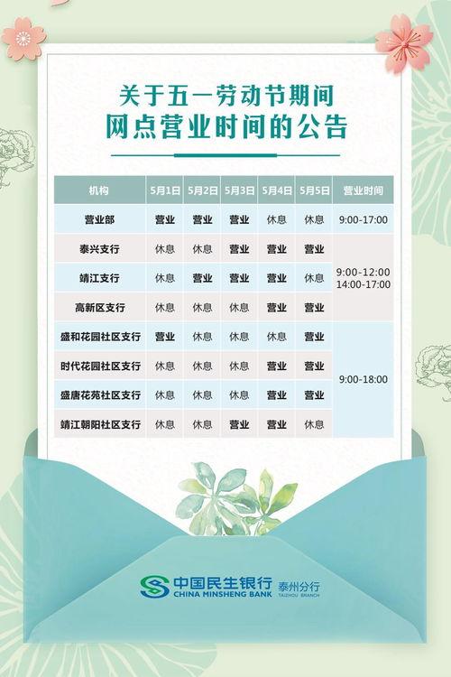 银行51放假吗,银行五一放假安排一览