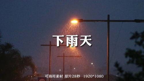 下雨视频